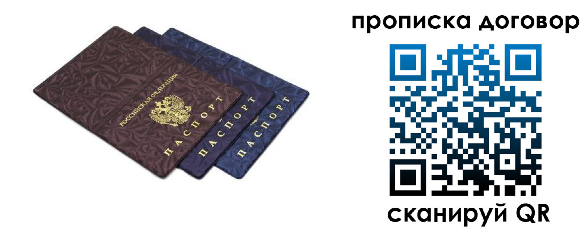 прописка ребенка в Советском