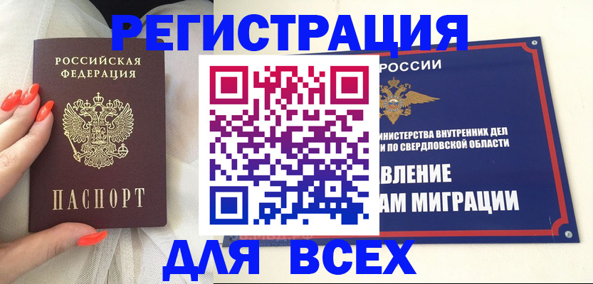 прописка иностранных граждан в Советском