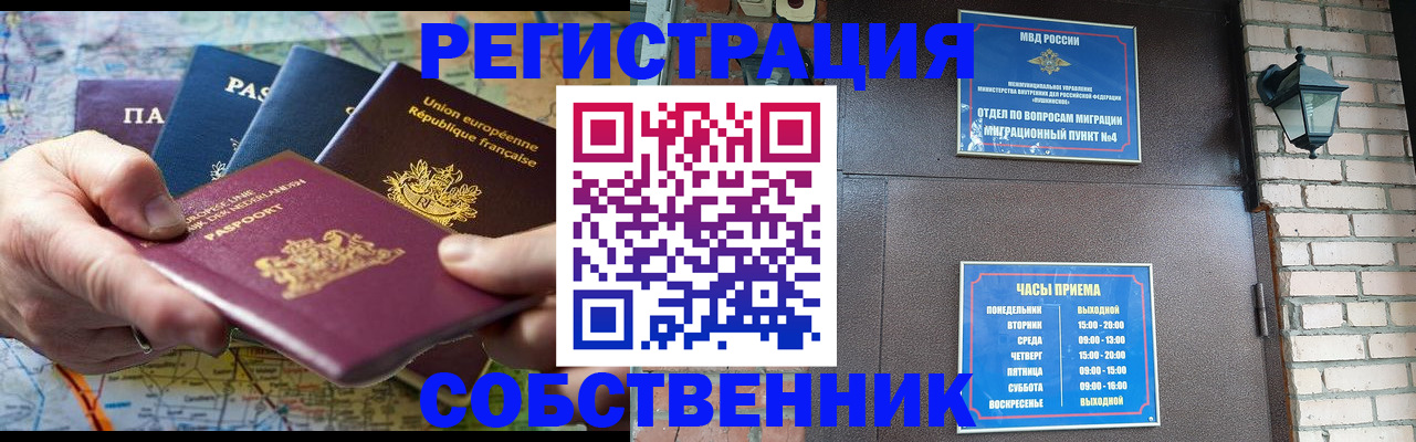 прописка от собственника в Советском