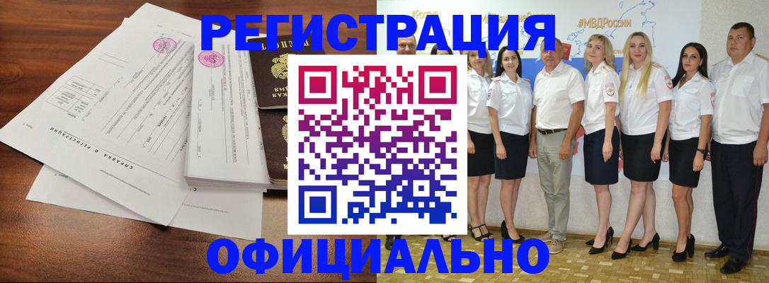 купить прописку в Советском