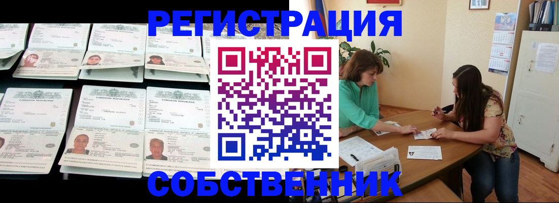 временная регистрация гарантия в Советском